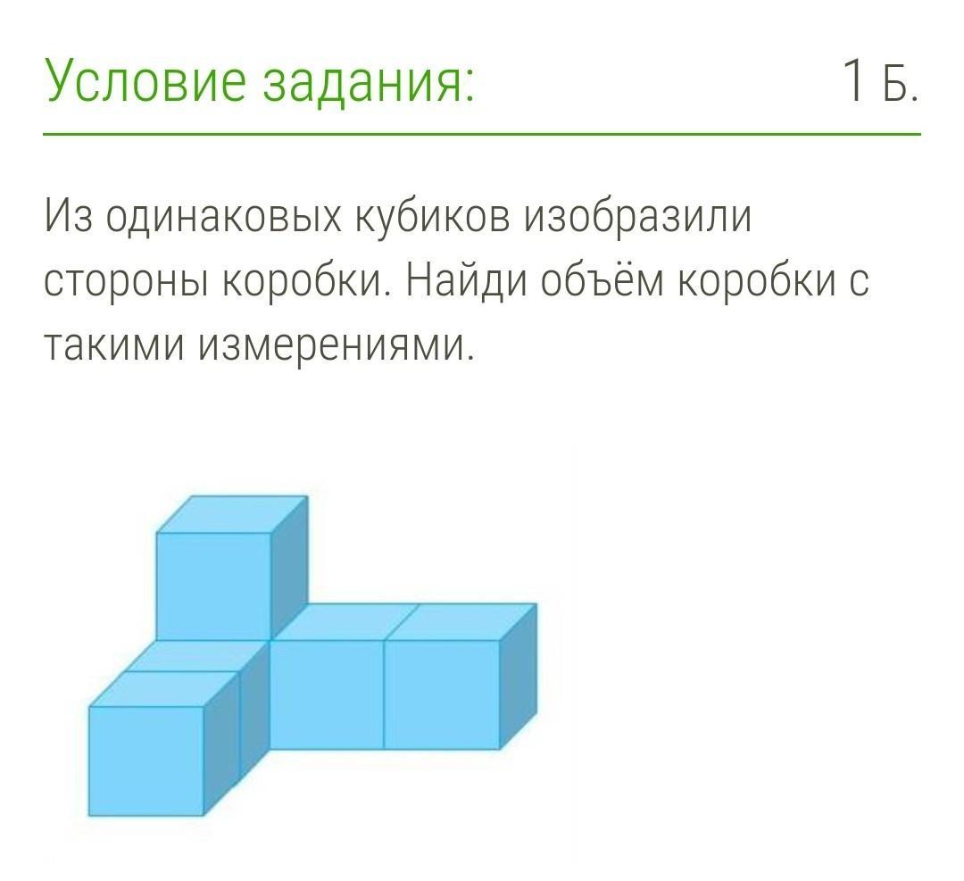 Фигуры из одинаковых кубиков. Из одинаковых кубиков изобразили стороны коробки Найди объём. Фигуру из одинаковых кубиков поместили в коробку.