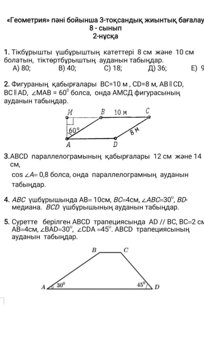 Геометрия 18