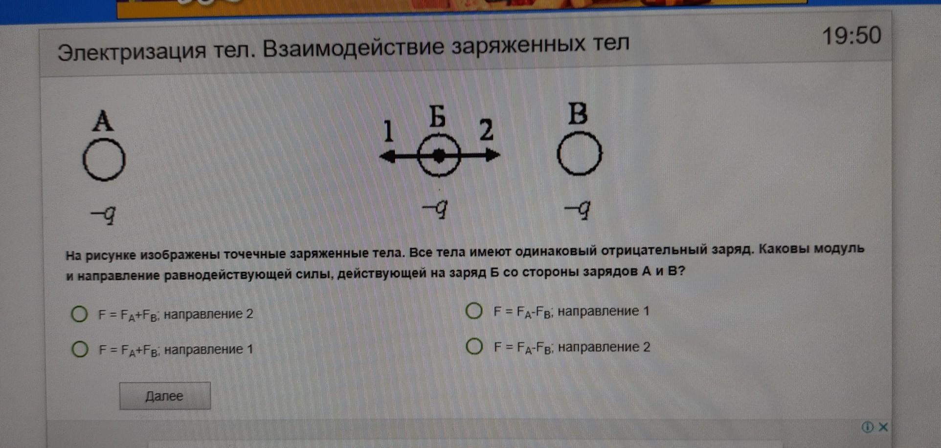 На рисунке изображены точечные заряженные тела все тела имеют одинаковый отрицательный заряд