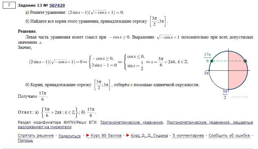 2cosx корень 2 0. Уравнение cosx a. Как объединить решения тригонометрических уравнений. Решить уравнение PN+1/PN-1=20.