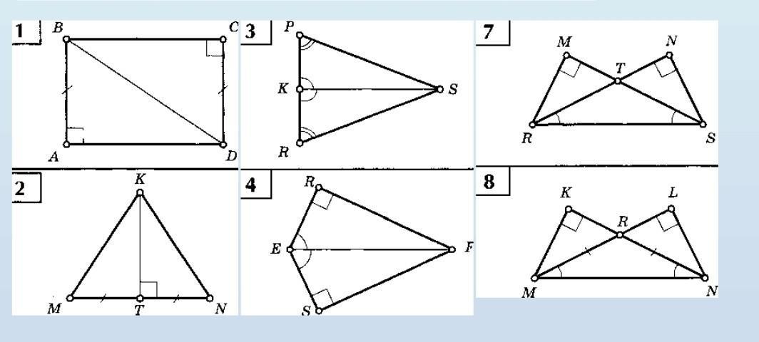 Признаки равенства треугольников 7 класс чертежи. Признаки равенства прямоугольных треугольников 7. Задачи на признаки равенства прямоугольных треугольников 7 класс. Признаки равенства прямоугольных треугольных треугольников. Признаки равенства прямоугольных треугольников чертеж.