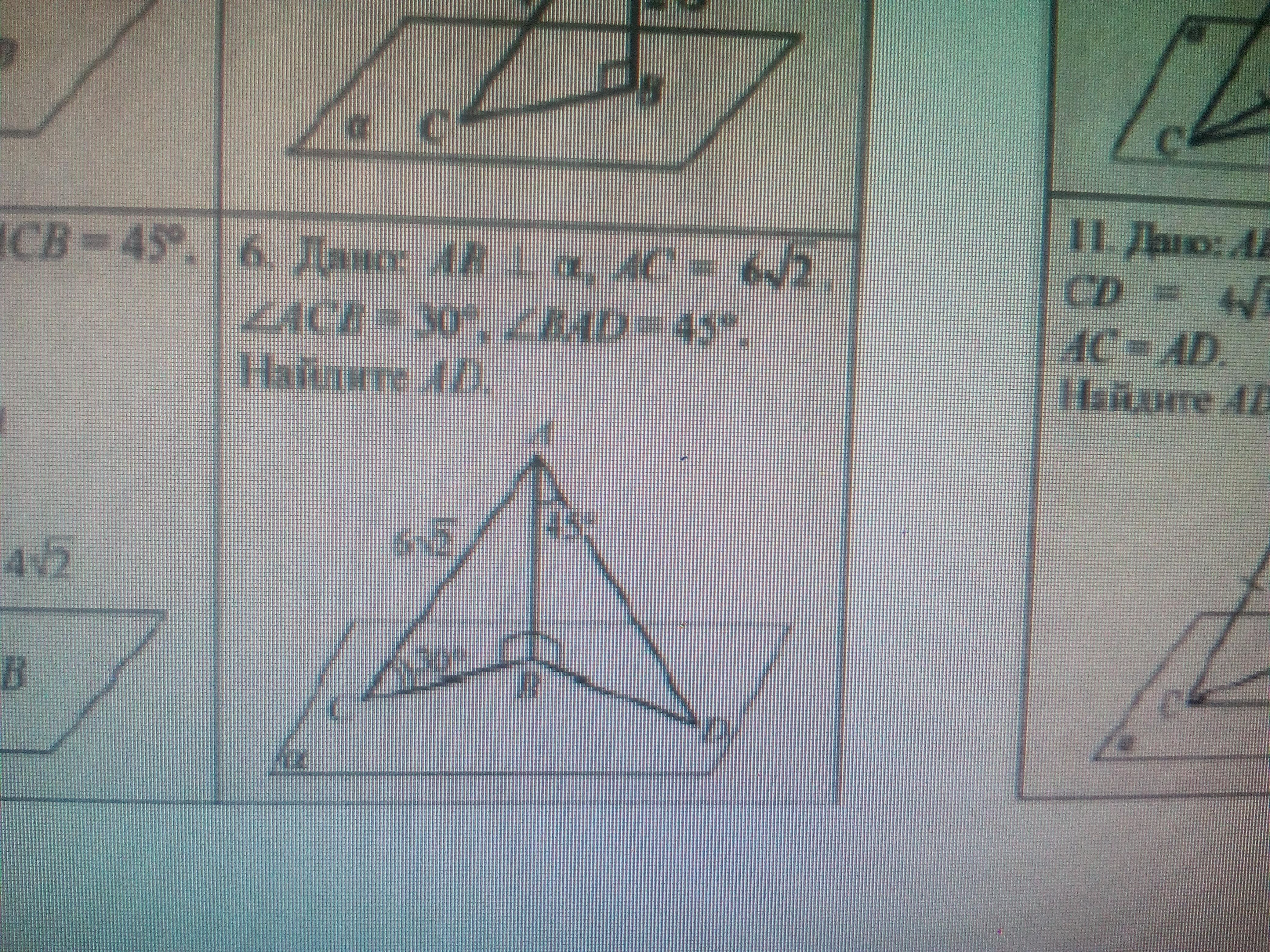 Дано ab 6 найдите ac. Дано ab перпендикулярно Альфа угол ACB 45 градусов ab 4 2. АВ перпендикулярна Альфа угол АСВ 45 АС 6 корней из 2. Дано ab пересекает a ACB=30 AC=10 найти ab. Ab перпендикулярно a ACB=30.