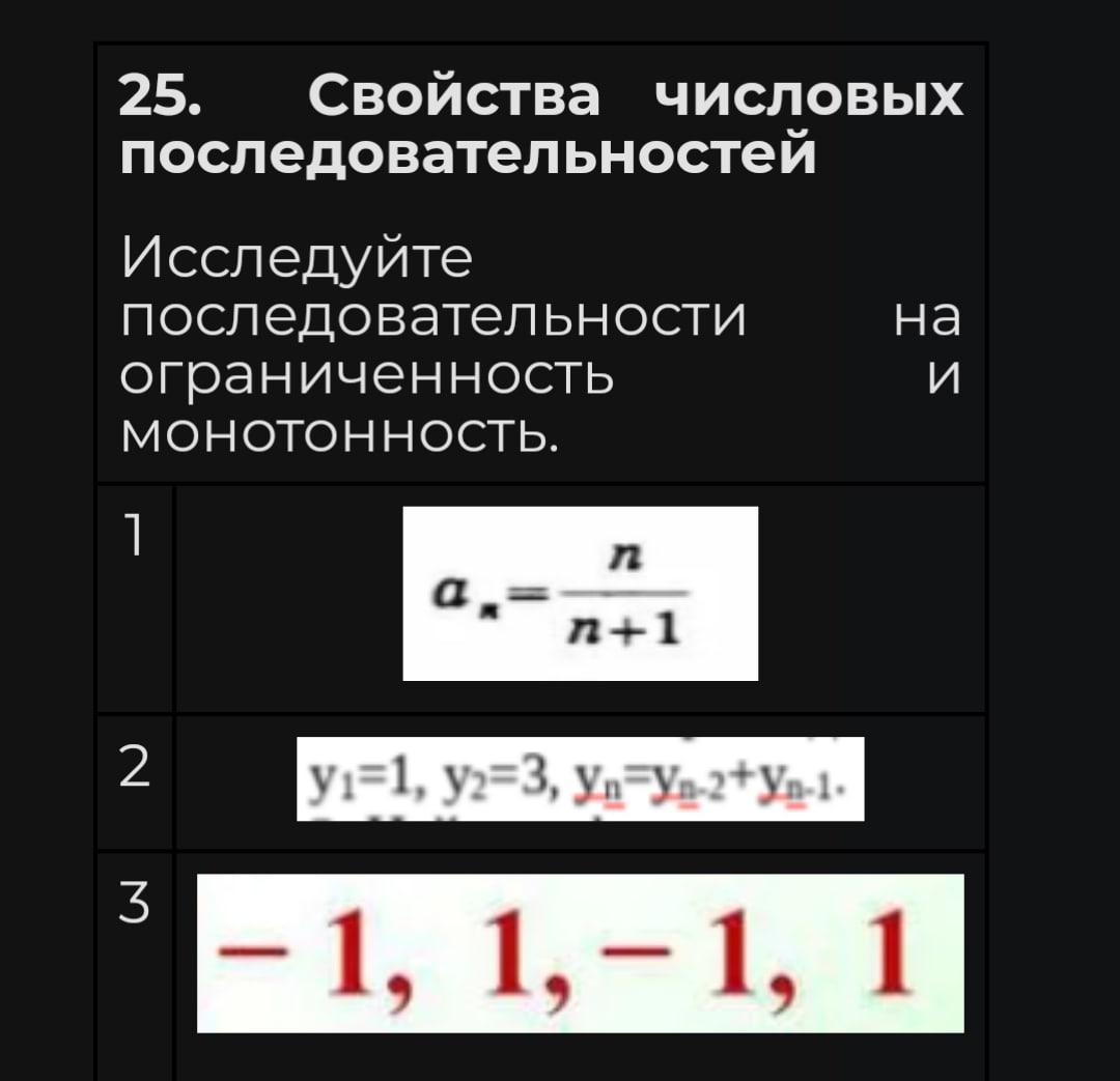 Исследовать последовательность на ограниченность. Исследуйте последовательность на монотонность. Калькулятор исследования последовательности на монотонность.