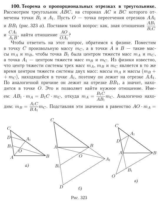 Теорема о пропорциональных отрезках. Теорема о пропорциональности отрезков. Теорема пропорциональных отрезков в треугольнике. Теорема о пропорциональных отрезках в треугольнике. Теорема ОП ропорциональных отрезка в треугольнике.