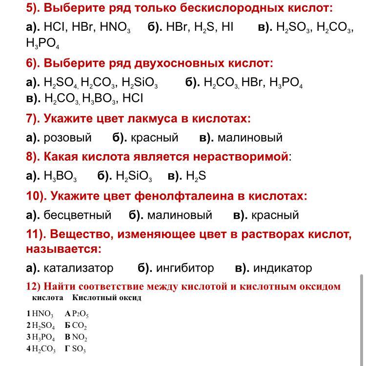 Кислоты 8 класс химия презентация