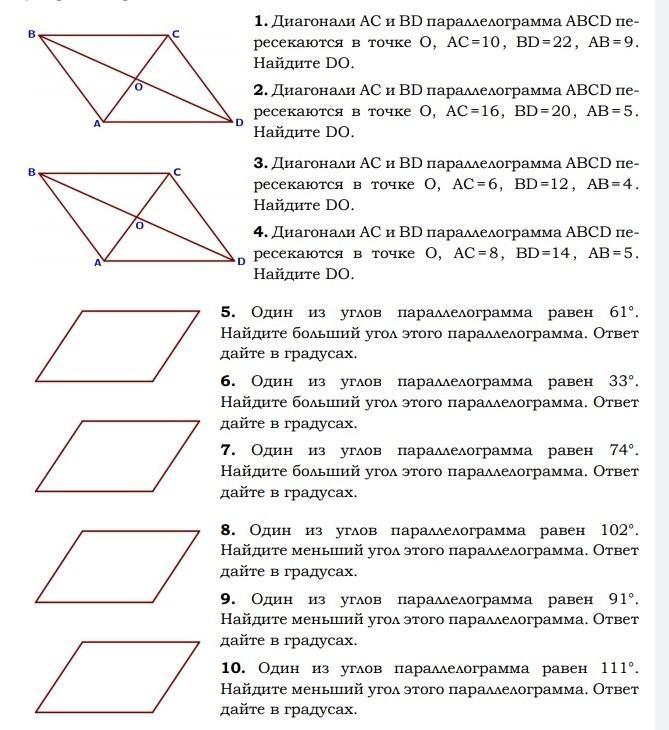 Диагонали и параллелограмма пересекаются в точке найдите. Диагонали AC И bd параллелограмма ABCD пересекаются в точке о. Диагонали параллелограмма пересекаются в точке о. В параллелограмме ABCD диагонали AC И bd пересекаются в точке o AC 10. В параллелограмме ABCD диагонали пересекаются.