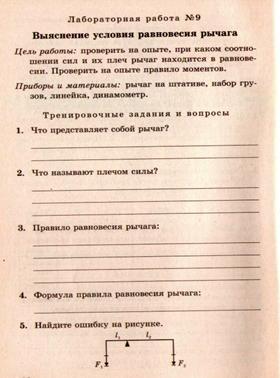 Какая ошибка допущена на рисунке физика 7 класс лабораторная работа 10 астахова