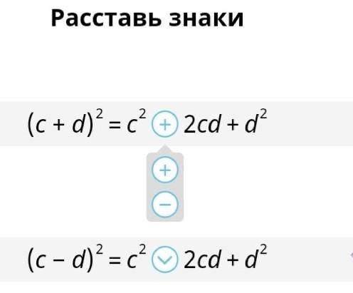 Выбери правильные знаки