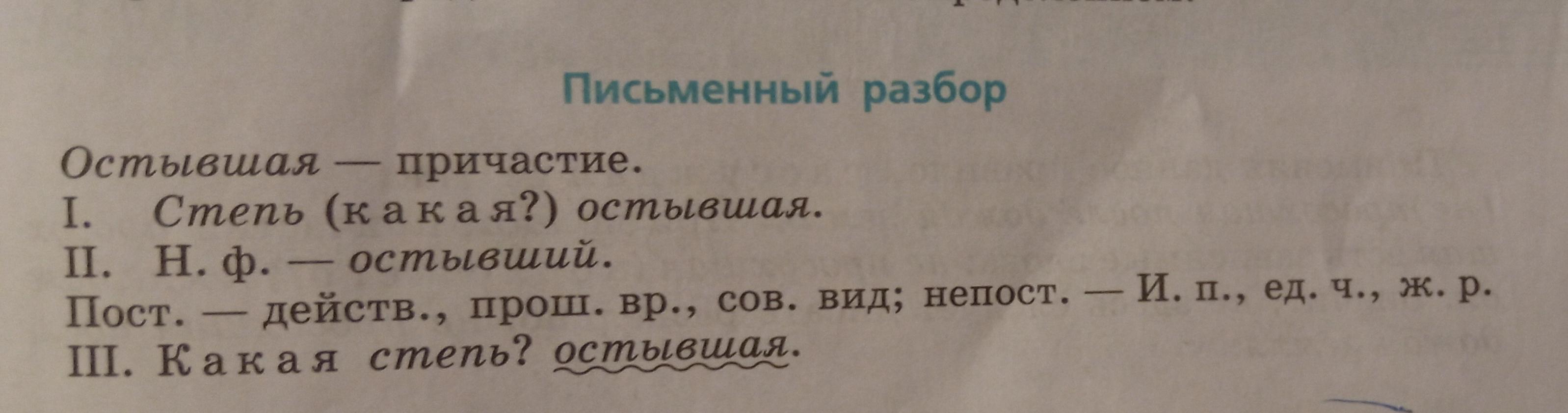 Морфологический разбор слова причастие образец