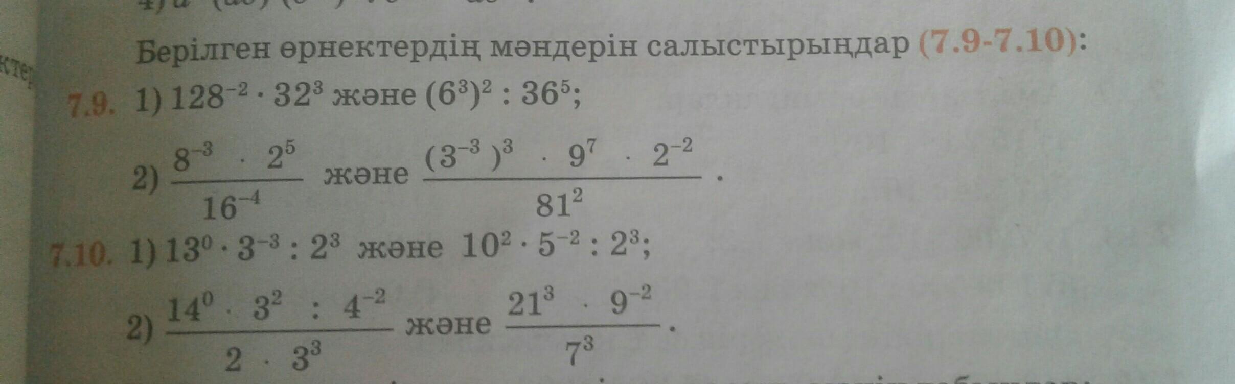 Сравните значение выражений 5