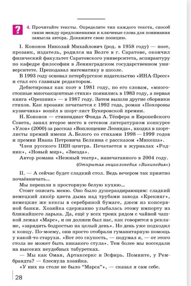 Тип каждого текста. Прочитайте тексты определите Тип. Прочитайте тексты определите Тип каждого текста. Прочитайте тексты определите Тип каждого текста способ связи. Определить текст.