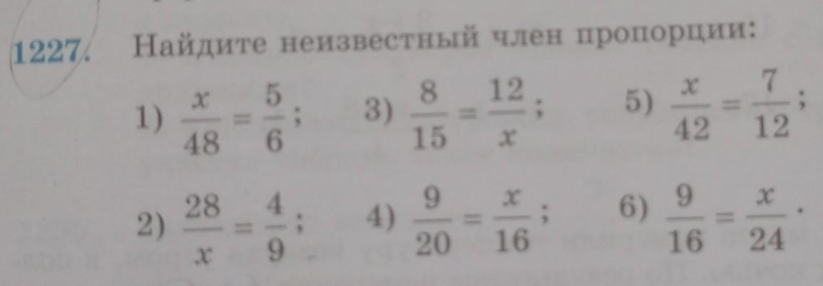 Икс разделить на 8. Найдите неизвестный член пропорции. Найдите неизвестный член пропорции задания. Найти неизвестный член пропорции дроби. Найдите неизвестный член пропорции примеры.