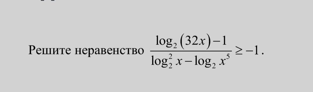 5 5 баллов решите неравенство