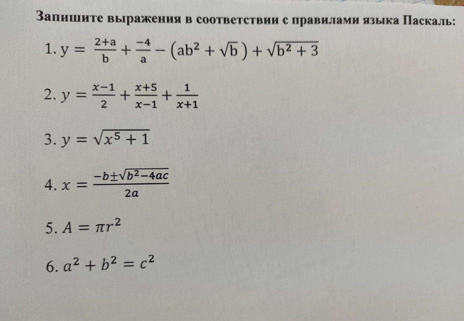 Запишите выражение a c d. Запишите по правилам языка Паскаль выражение. Запишите выражение на обычном языке 7+c*d. Запишите выражение f+s/f m-3. Запишите выражение на языке компьютера a+b2/a-b.