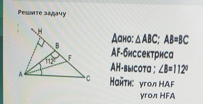 Дано треугольник авс ав вс. Дано АВС АВ = вс. Дано треугольник ABC. АВ = 8 вс- ? Угол АВС АН см. В треугольнике АВС АВ вс СК биссектриса а 66.