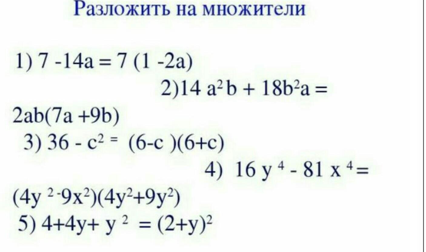 Разложить на множители 1 8a 3. Разложите на множители . 1-Р^3. Номер 134 по алгебре разложите на множители. Да на множитель две 215.783.289. Что значит разложить на множители 5bc-5с.