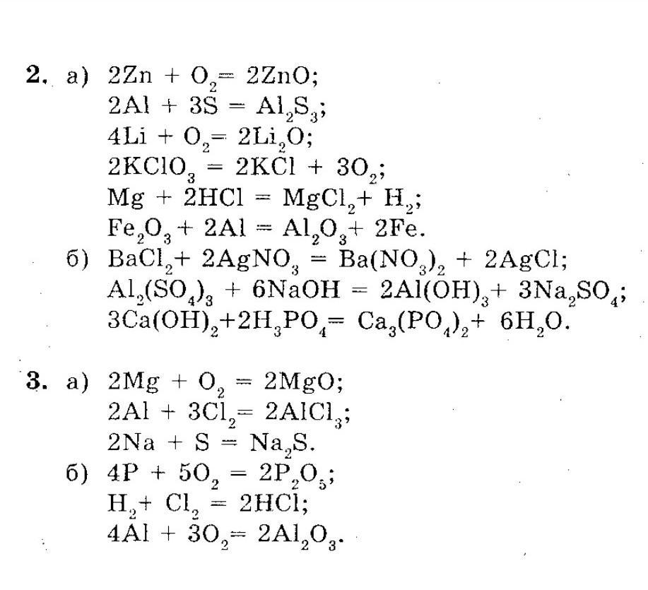 Химические реакции 7 класс химия. Химические уравнения 8 класс примеры. Химия 8 класс химические уравнения объяснение. Решение химических уравнений 8 класс. Химия 8 класс уравнения химических реакций.