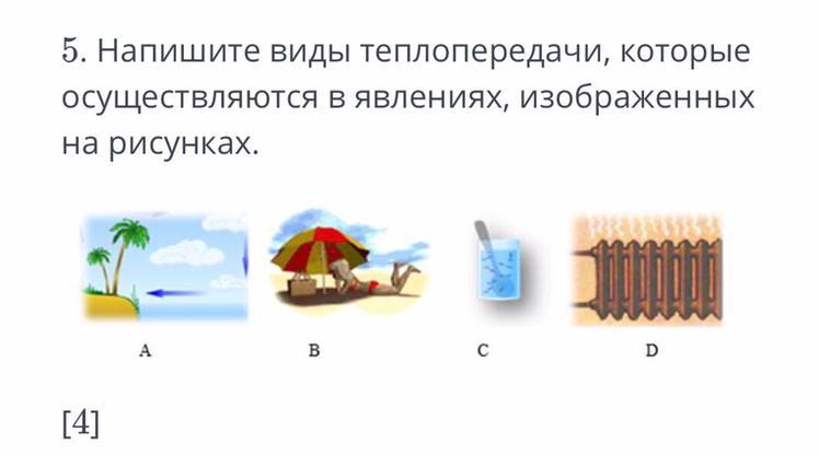 Определи явление. Виды теплопередачи формулы. Какой вид теплопередачи изображен на рисунке. На рисунке изображено явление.... Вид теплопередачи ребус.