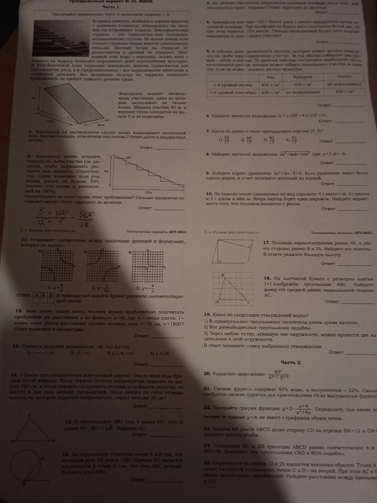 Тренировочный вариант номер 1 фипи. Ширяева тренировочный вариант номер 20 ФИПИ.
