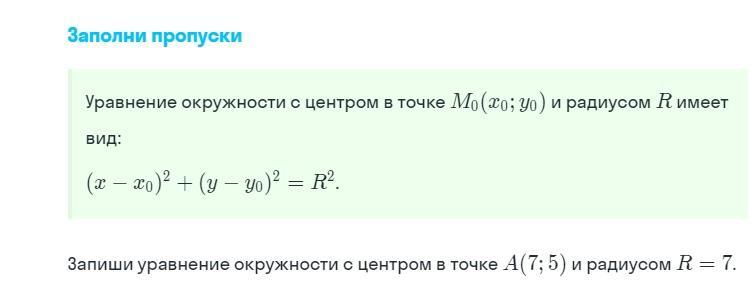 Выберите уравнение окружности соответствующее рисунку