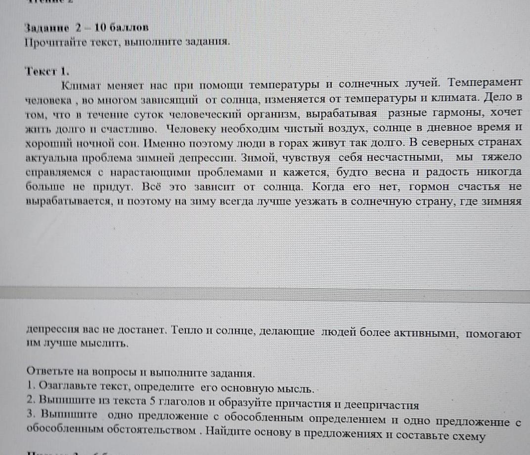 Текст с выполненным заданием. Прочитайте текст и выполните задания воздушные массы. Прочитай текст и выполни задания по тексту .хорошо летом.золотые лучи.