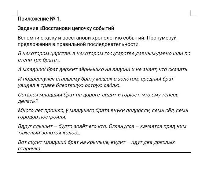 Задание восстановление. Задачи по восстановлению событий сказки. Задание восстанови сказку. Восстанови хронологию событий задание по Дубровскому. Восстановите хронологию событий Дубровский.