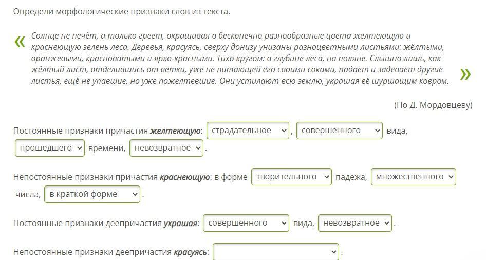 Определяющие признаки слова. Определи морфологические признаки слов из текста. Найти морфологические особенности в тексте. Определи морфологические признаки слов из текста унизаны. Морфологическое слова из текста.