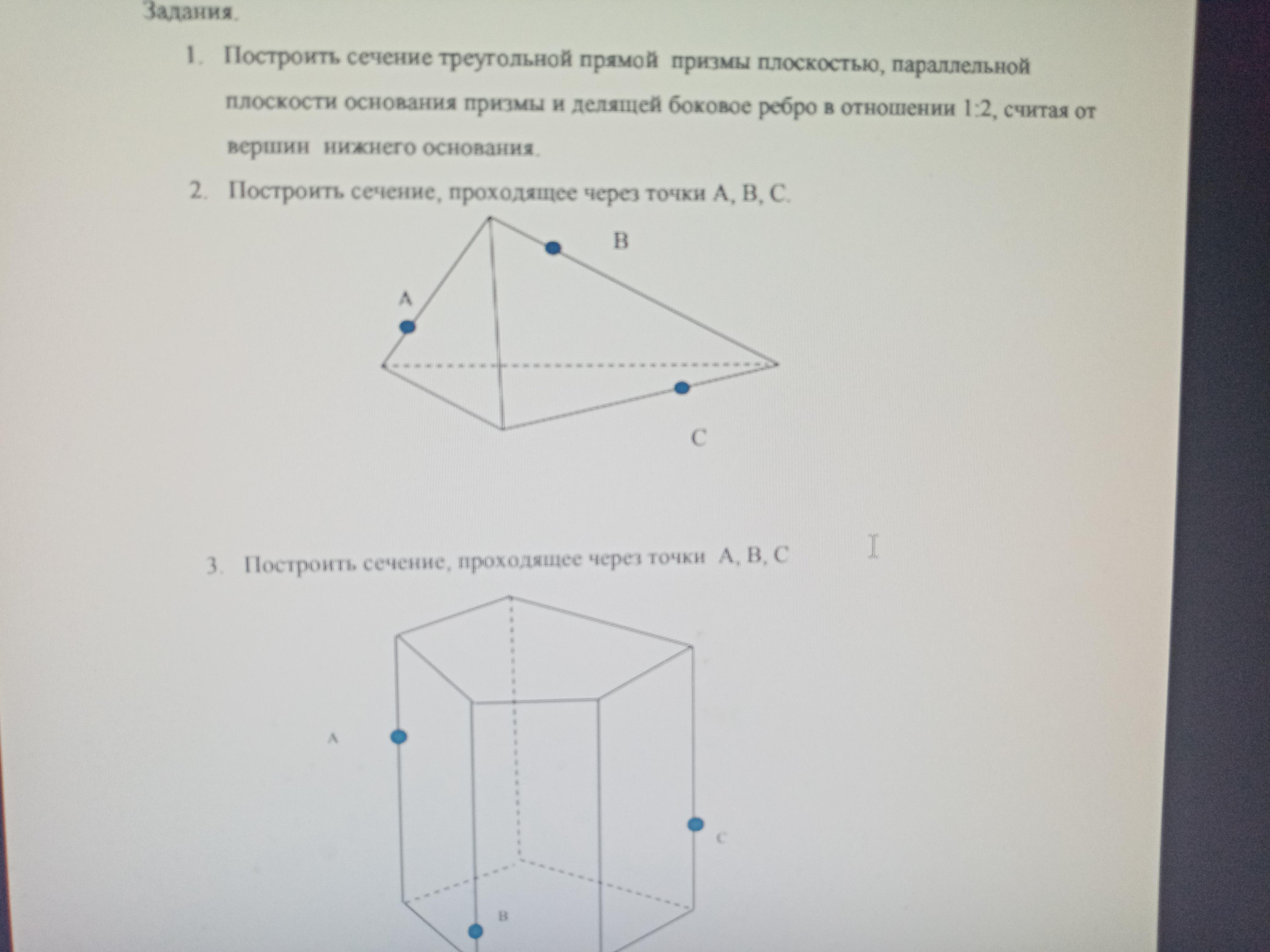 На рисунках 2 и 3 постройте сечения проходящие через указанные точки 2 вариант