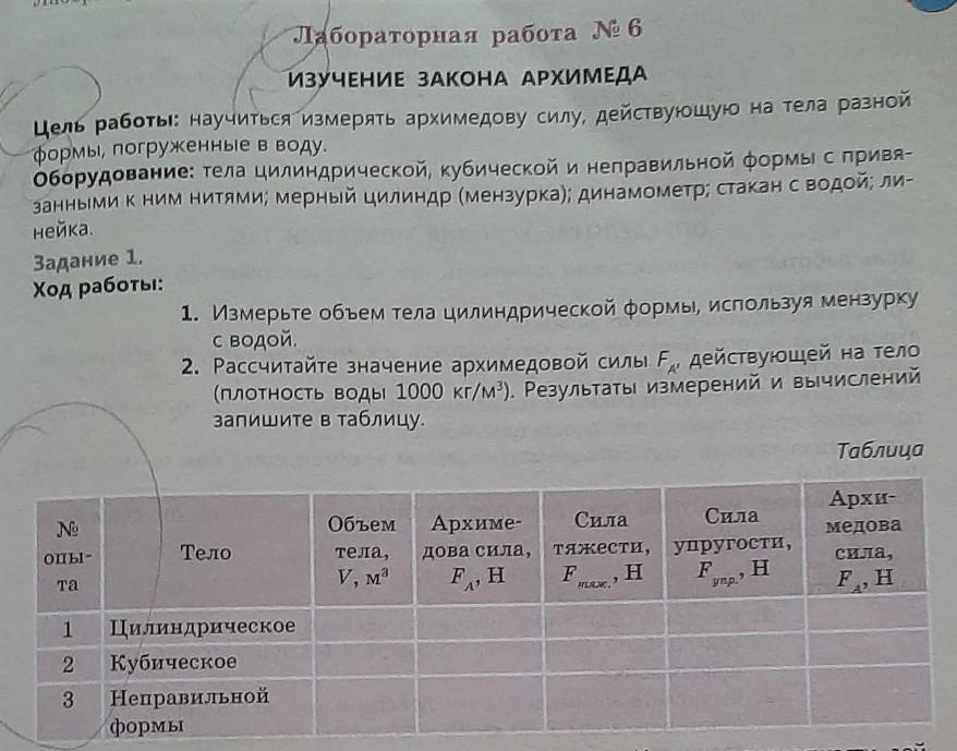 Лабораторная номер 6 по физике 7