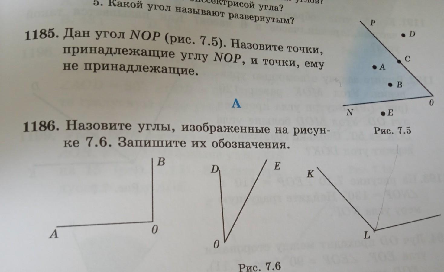 Точка принадлежит углу рисунок. Точки принадлежащие углу.