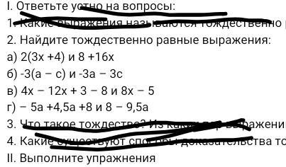 Найди равные выражения. Тождество равное выражению 25a. Соедините равные выражения (x-2y). Найдите равные выражения 17+57.