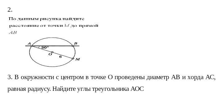 По данным рисунка найдите расстояние от точки м до прямой ав