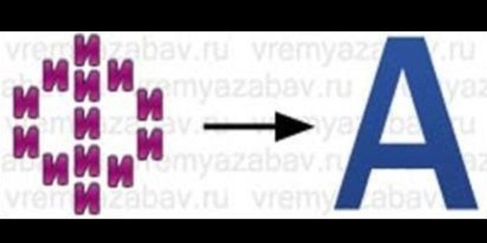 Физические ребусы. Физические ребусы с ответами. Ребусы физика 9 класс. Отгадайте ребус запишите со строчной буквы.