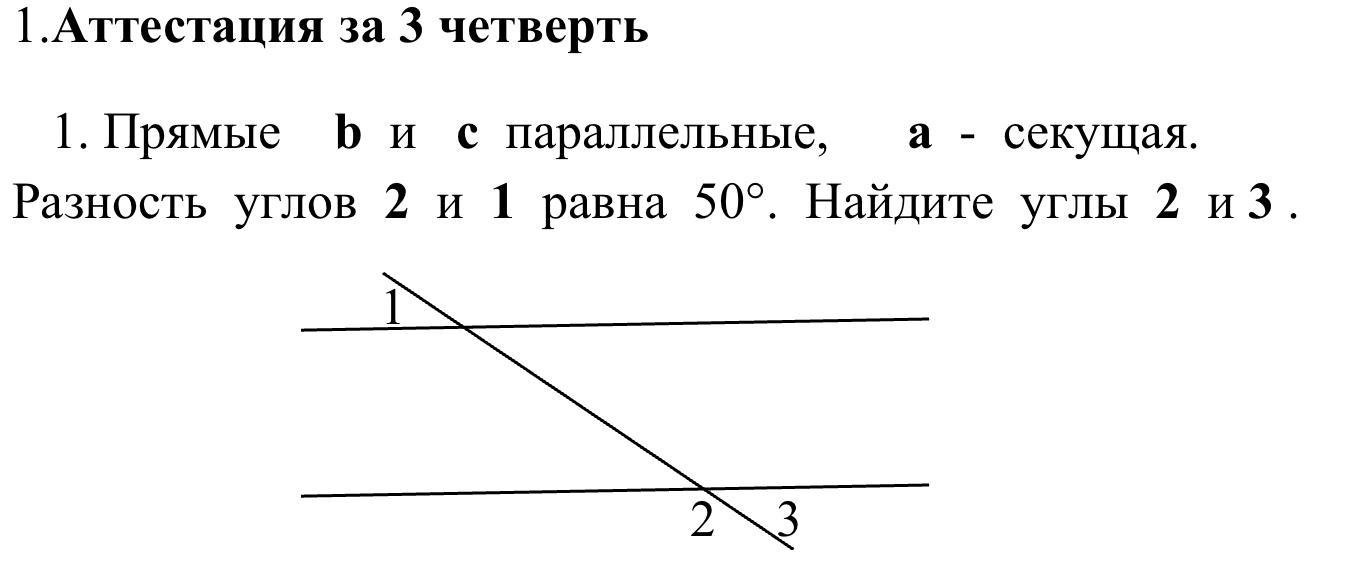 На чертеже а параллельна b угол 2 55 градусов найдите угол 1