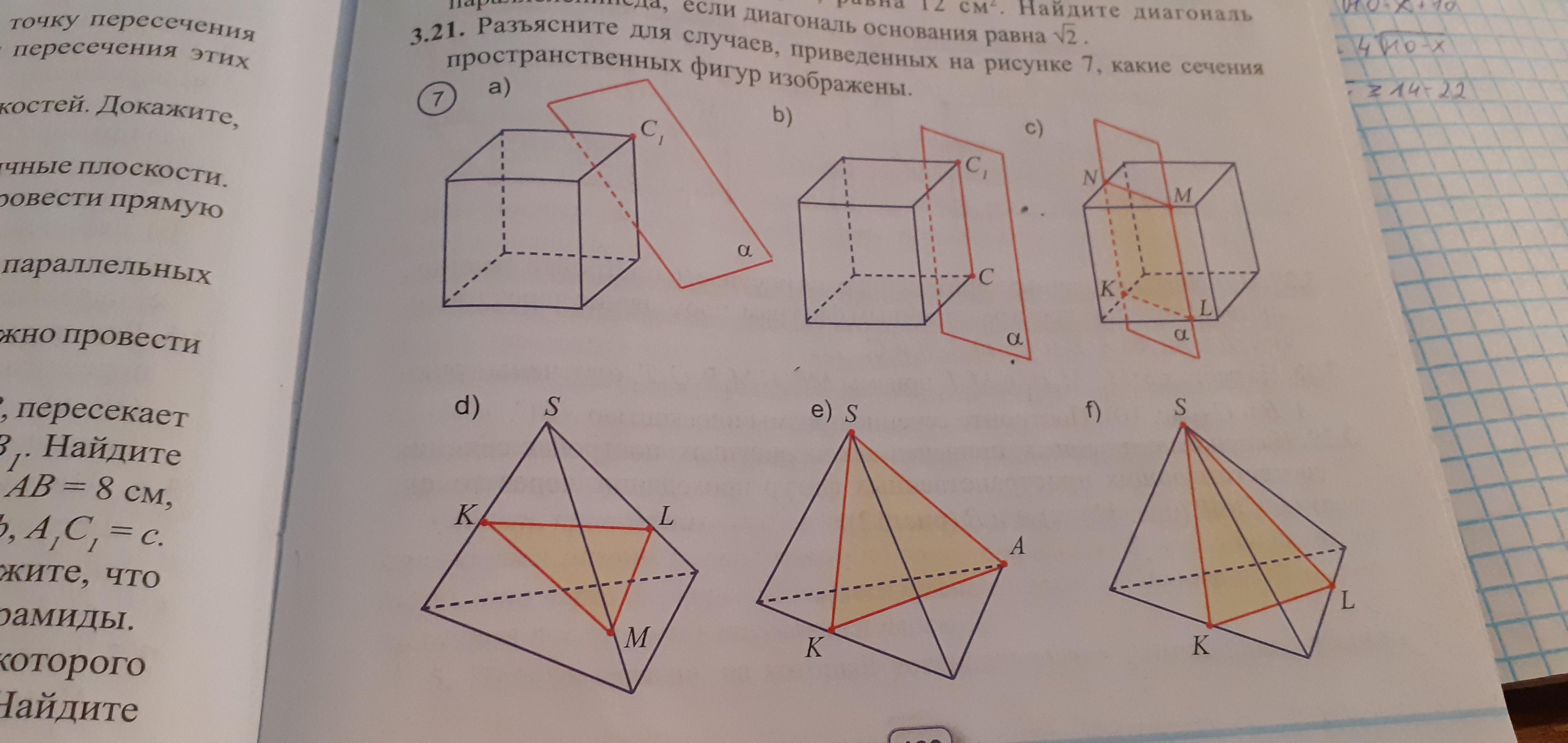 На рисунке 7 12. Сечение пространственных фигур. Площади фигур изображенных на рисунке 82. Какая фигура изображена на рисунке геометрия 7 класс ответы. Разные фигуры изображены на рисунке 7 класс.