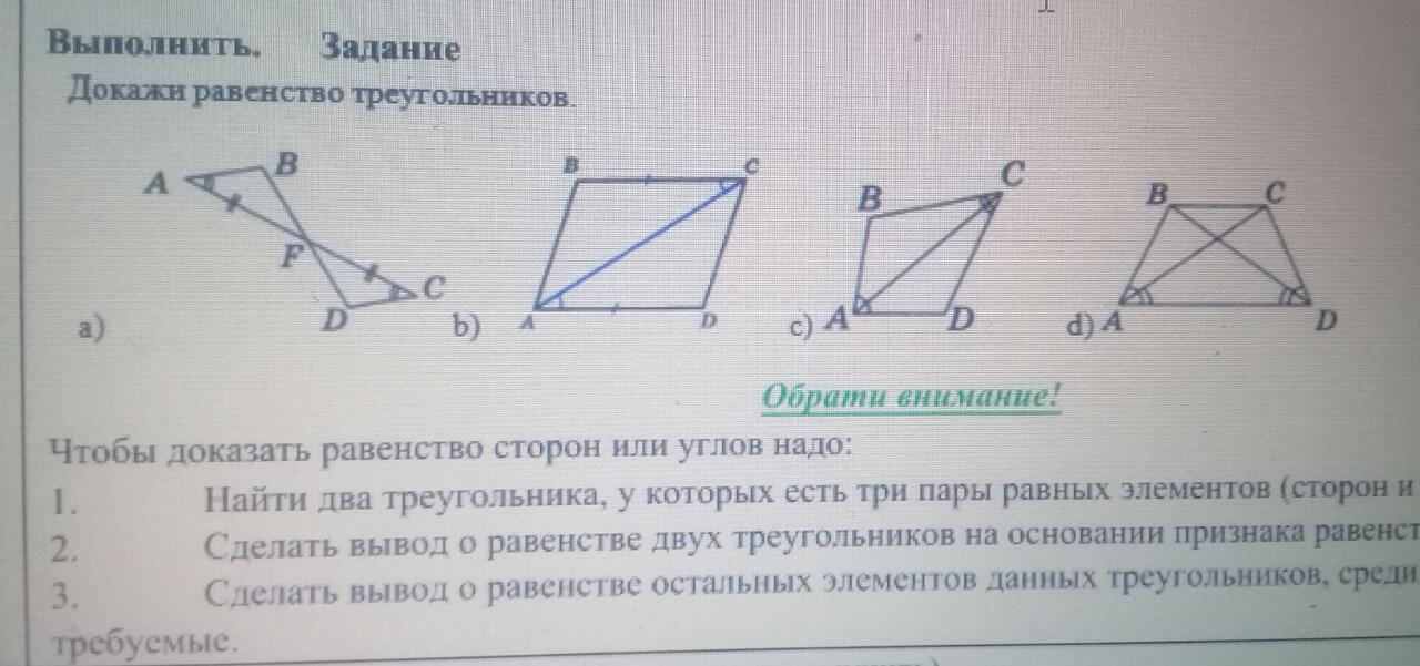 Докажите равенство треугольников 4. Доказать равенство треугольников ADM И AFE билет 4 с дано. Докажите равенство треугольников рис 149. Доказать равенство треугольников адм и афе. Докажите равенство треугольников Мон и Рон.