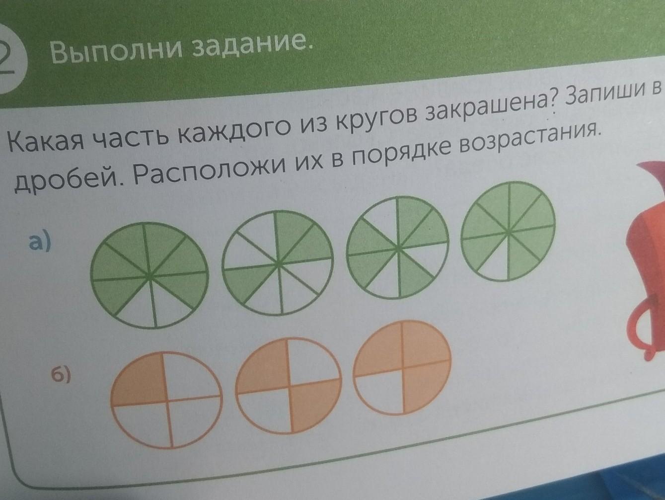 Какая часть круга закрашена на каждом из изображений