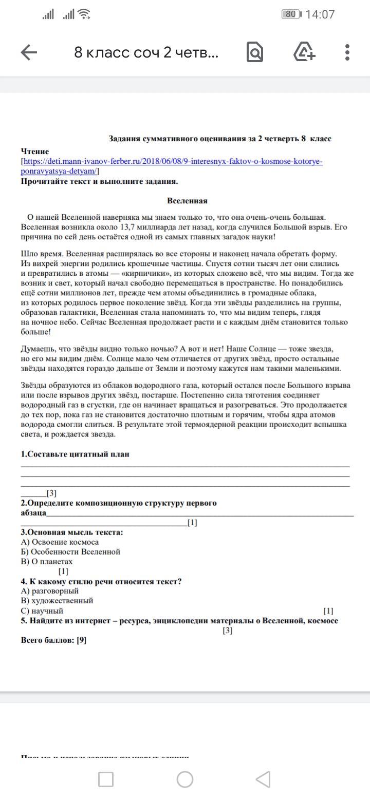 Суммативное оценивание 2. Суммативное оценивание по русскому языку 8 класс. Большое суммативное оценивание по русскому языку 7 класс. Малое суммативное оценивание по русскому языку 3 класс. Малое суммативное оценивание по русскому языку 2 класс.