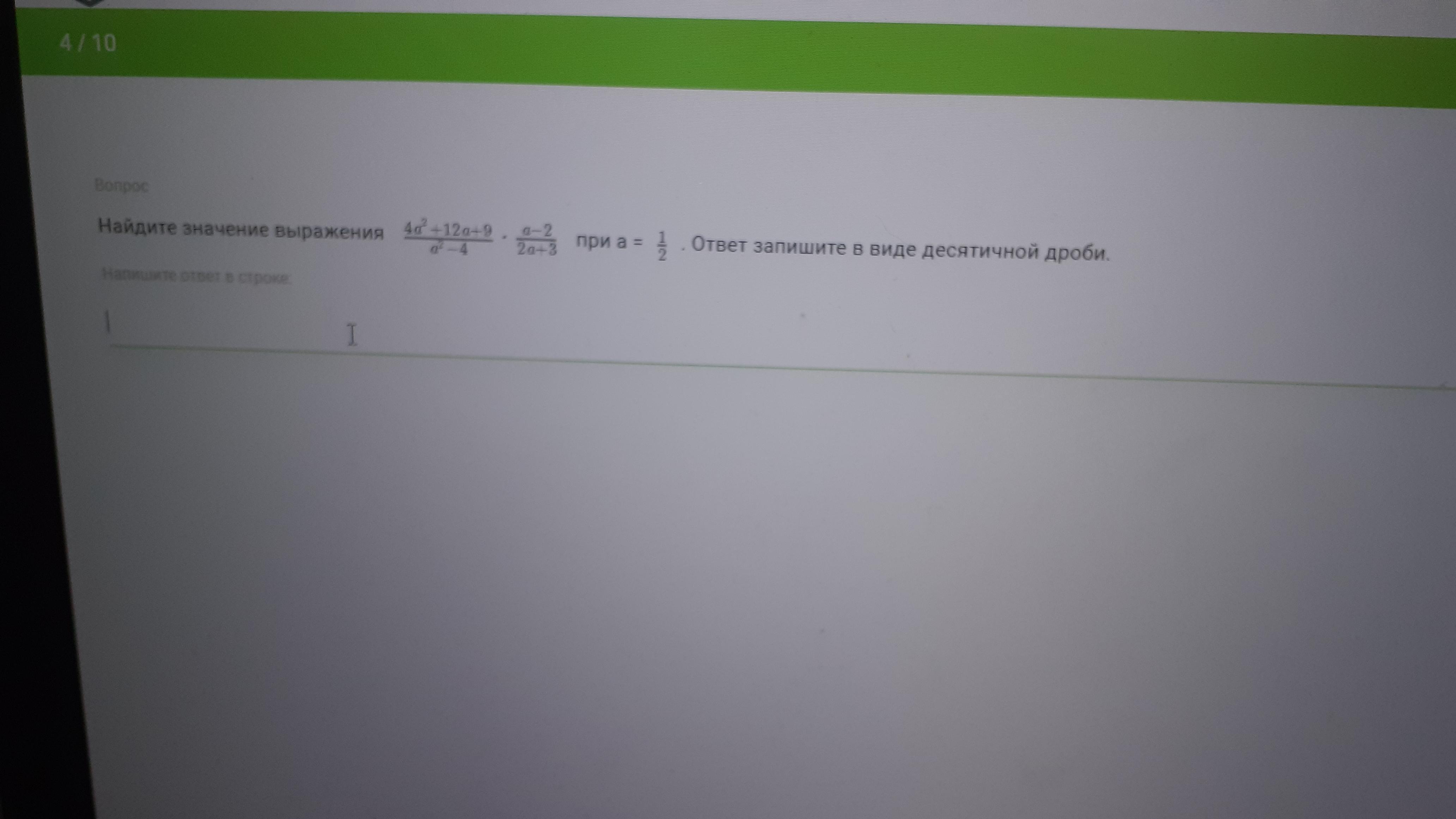 2 2 4 2 2 ответ. Найдите значение выражения ответ запишите в виде десятичной дроби. Найти значение выражения, ответ запишите в десятичной. Найдите значение выражения и запишите ответ в виде десятичной. √(𝑎 − 3) 2 +√(𝑎 − 9) 2 при 3 ≤ 𝑎 ≤ 9.