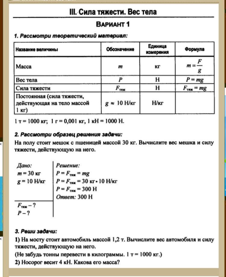 Килограмм сила и килограмм масса. Рассмотрите теоретический материал. Рассмотрим теоретический материал название величины обозначение. Обозначение величины сила тяжести. Единица величины силы тяжести.