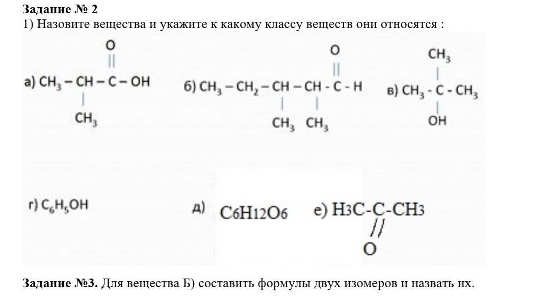 Задача ответ 3 3 3 3. 2 3 Диметилпентаналь формула. 2 3 Диметилпентаналь структурная формула. 2 4 Диметилпентанон 3. 2 2 Диметилпентаналь структурная формула.