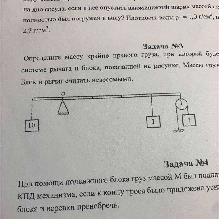 Задача блоки с весом. Определение веса груза на рычаге. Задача с грузом масса рисунок. Определение массы по рисунку.