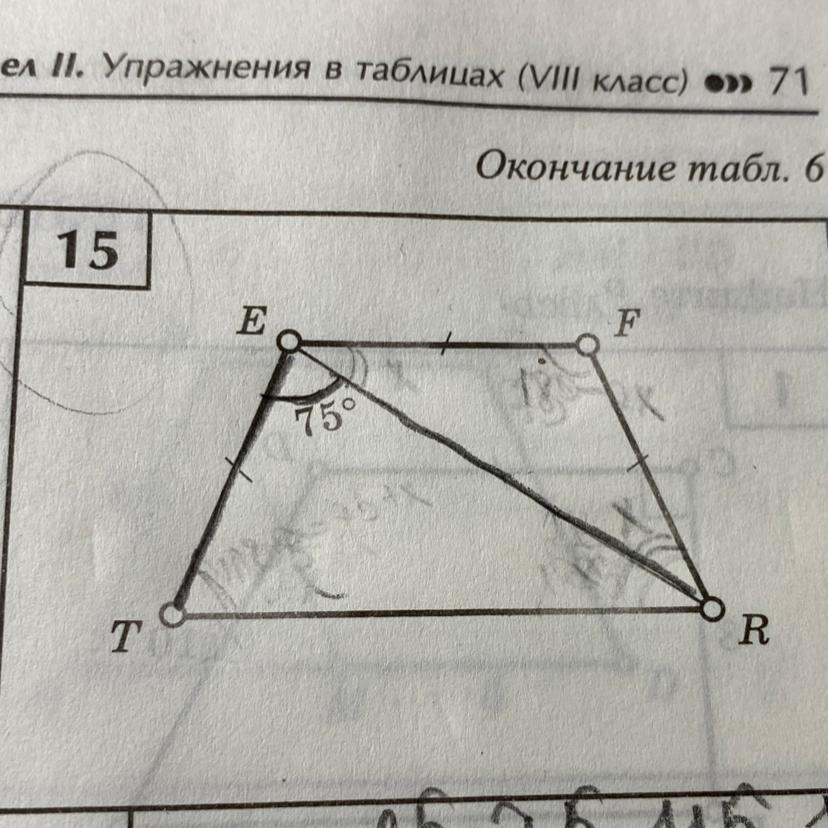 Геометрия 110. Найдите углы трапеции. Геометрия найти углы трапеций. Найдите углы трапеции таблица 6. Трапеция таблица 6 Найдите углы трапеции.