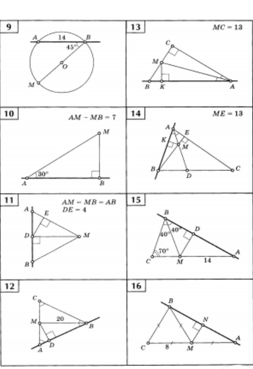 Геометрия задачи на готовых чертежах 7-9 классы Атанасян