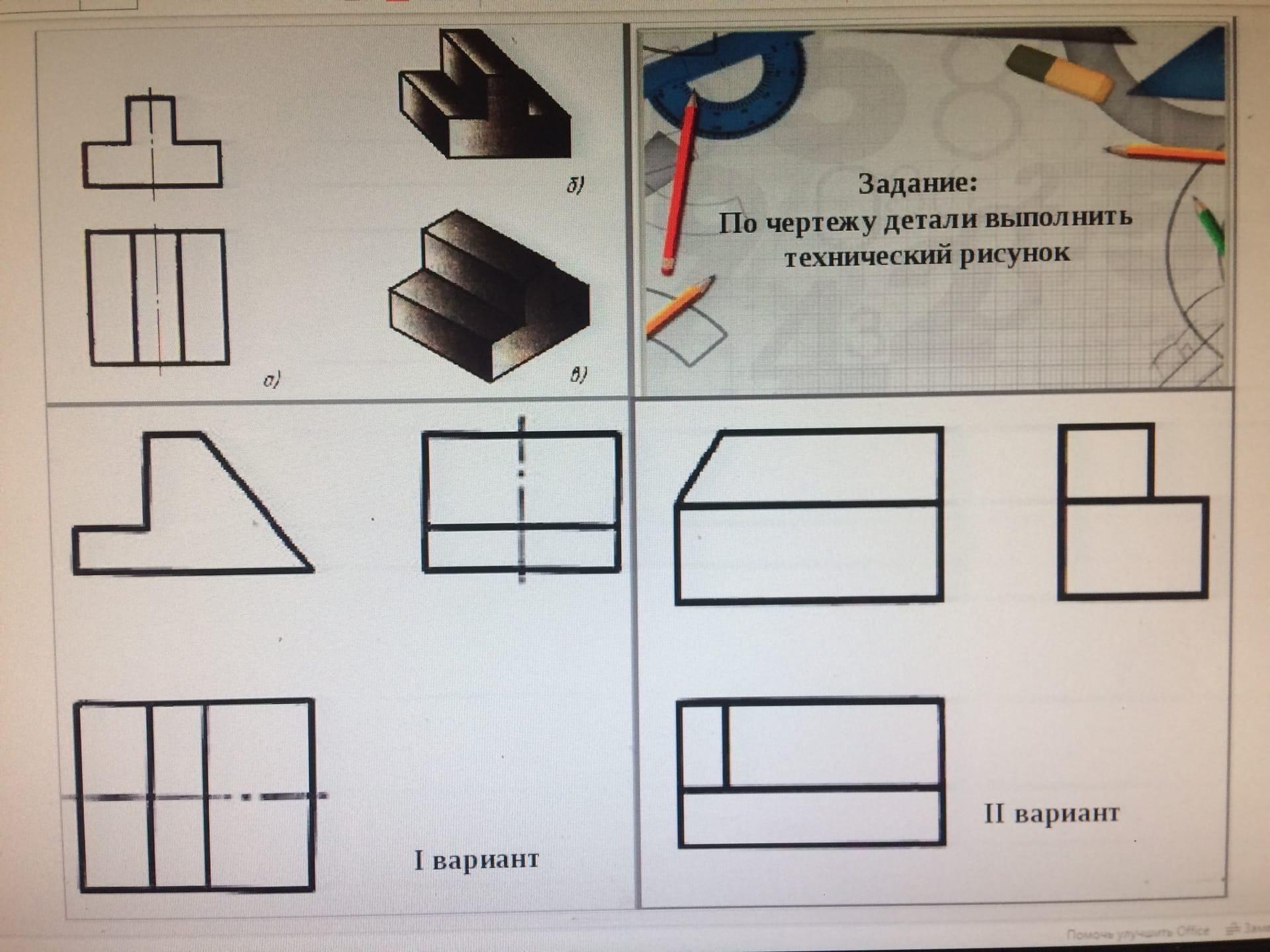 Делай все по чертежу