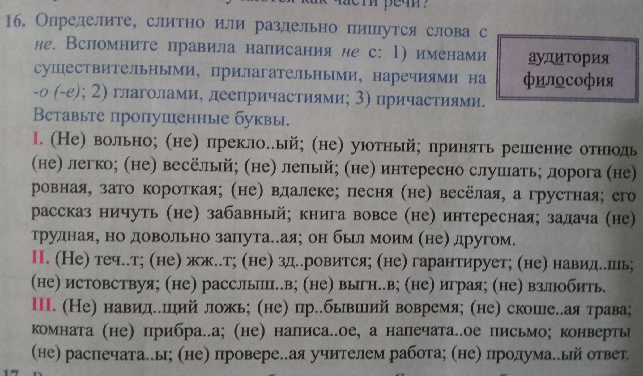 Не грустно как пишется слитно или раздельно. Тотчас слитно или. Тот час слитно или раздельно. Тотчас слитно правило. Тот час когда слитно когда раздельно.