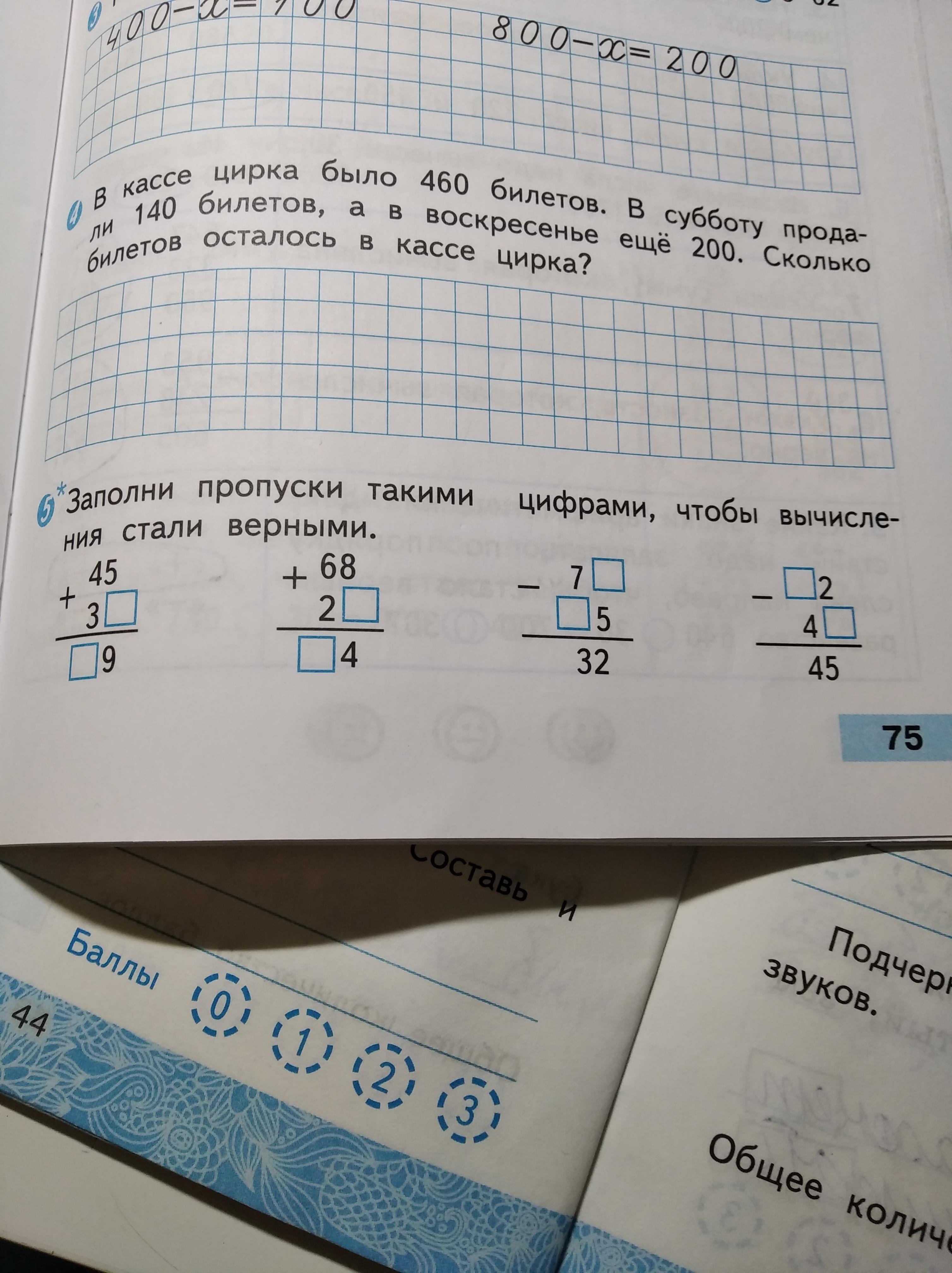 Заполни пропуски верными. Заполни пропуски. Заполни пропуски 5. Заполни пропуски 5/3. Заполни пропуски 5/7.