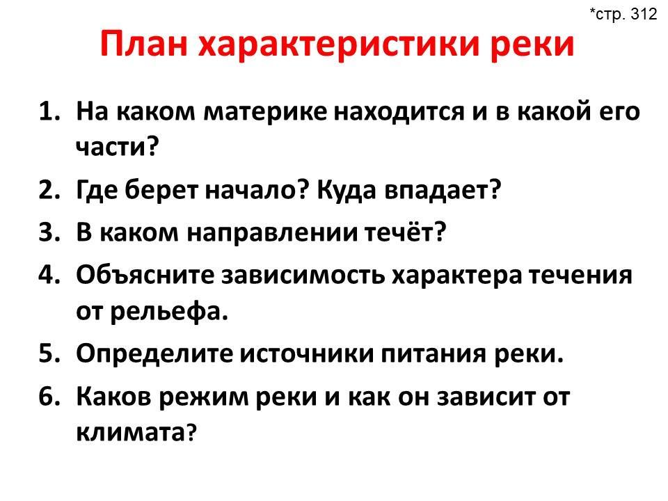 Дайте характеристику одной из рек россии по плану