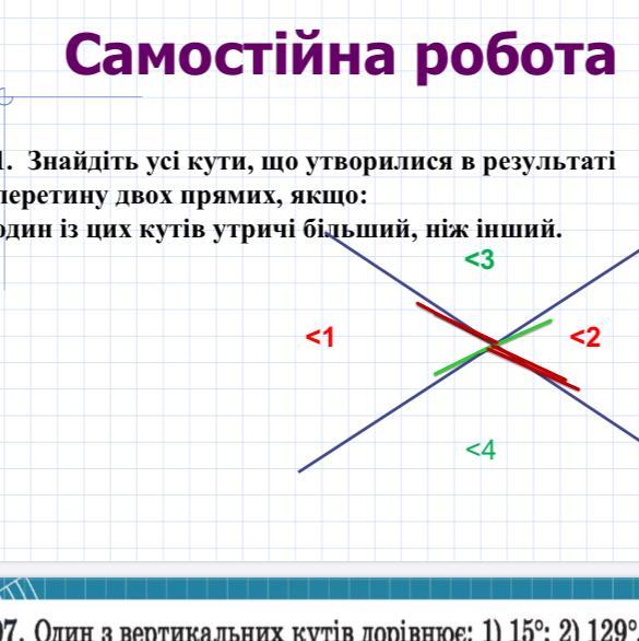 Прямих. Назва кутив при перетини двох прямих.