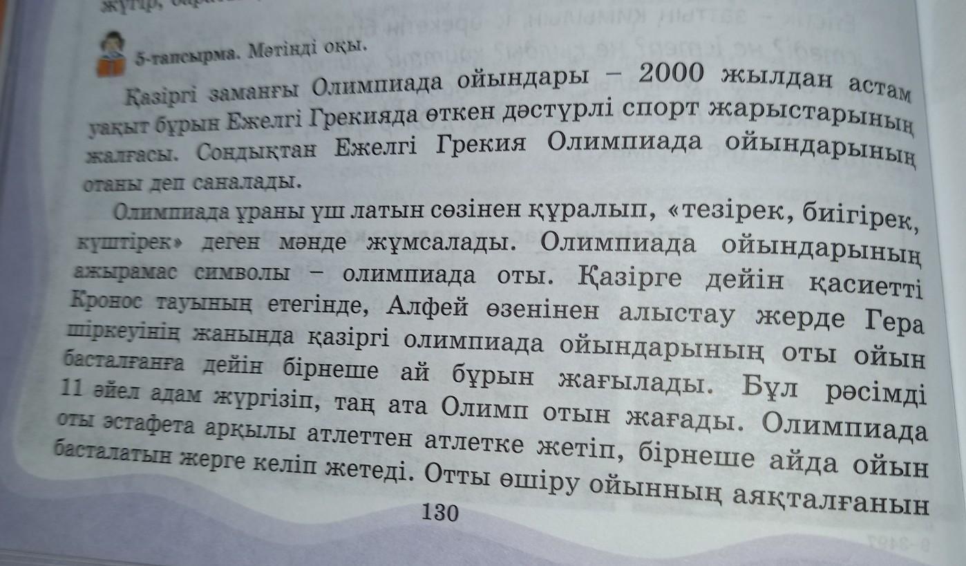 5 тапсырма мәтін бойынша сұрақтарға жауап бер